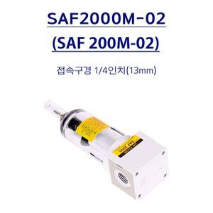 SKP SAF 2000M-02 1/4inch 에어필터 수분제거기 (SAF 200M-02)
