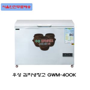 그랜드우성 김치냉장고 GWM-400K (1도어) 업소용 좌우독립형  270리터