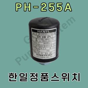 한일정품압력스위치 PH-255A 압력센서 자동스위치 자동센서 -한일펌프부품