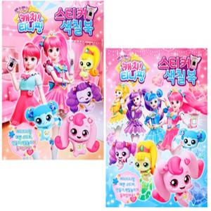 캐치티니핑(시즌2)-스티커색칠북 2종세트