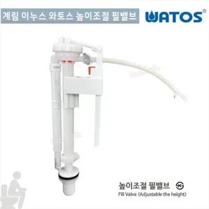 와토스 계림 이누스 높이조절 필밸브변기 부속품 양변기부품교체