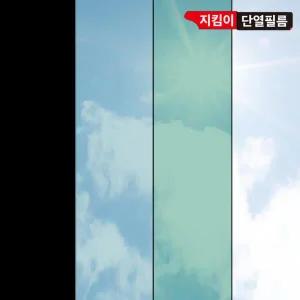 /지킴이필름 지킴이 단열필름 창문필름 햇빛 자외선차단 5M