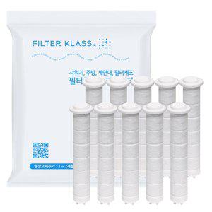[필터클라스][ 국내산 ] 해피달링 미네랄 샤워기 호환 리필 필터 10개입