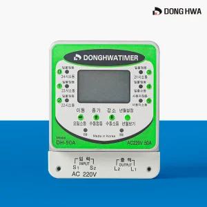 동화전자 전자식 일출일몰 디지털 타임스위치 출력형 간판 타이머 DH-50A