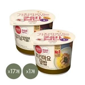[1등 컵밥] 햇반 컵반 김치날치알밥 188g x17개+치킨마요덮밥 233g x1개