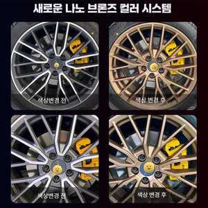 glowjin 크롬락카 은색 골드 코팅 도색 블랙