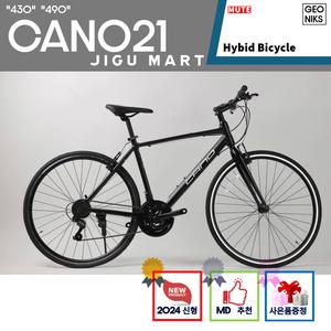 지오닉스 22,24년신형 하이브리드자전거 카노21카노21D  430490맞춤사이즈