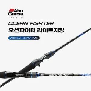 아부가르시아 오션파이터 라이트지깅 광어 다운샷 루어대 OCFC-631/150
