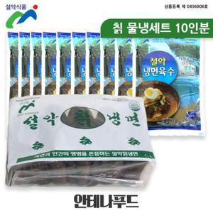 [설악냉면]  원조 설악냉면 칡 물냉면 10인분 세트(면10인분+육수10봉)