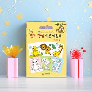 시니어 색칠북 쉬운 인지향상 (동물) 색칠놀이 컬러링북 큰그림 도안 어르신 놀이북 학습