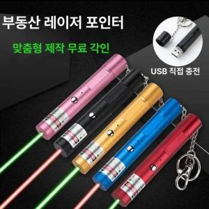 고출력강력 레이저빔 별지시기충전 래이저 303