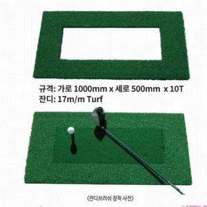 실내골프 연습장 인도어 밀림방지 타석 스윙매트 고정판 골린이 초보 마당 사무실