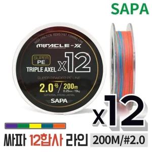 싸파 트리플악셀 12합사 5색 200M 2호 낚시줄 라인 원줄/낚싯줄/합사/합사줄/낚시/낙시줄/낙싯줄