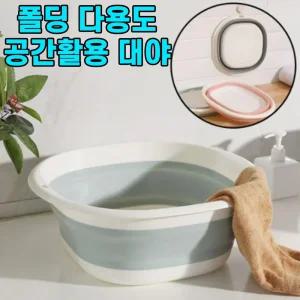 욕실 접이식 세숫 세수 대야 다라이 욕조 빨래/애완견/싱크볼/환자/머리감기/다용도/PP/PVC/화장실/세탁실