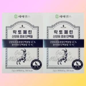 2박스 하이헬스 락토페린 산양유 초유 단백질 산초틴 리프리랩