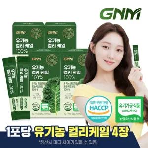 [4박스] GNM 유기농 동결건조 컬리 케일 100 / 곱슬케일 분말