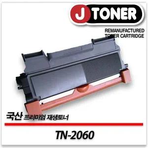 브라더 흑백 TN-2060 출력용 최상급 재생토너