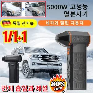 [2025 독일 신기술] 5000W 초고출력 열풍 제설기 차량용 강력 송풍기 미니 휴대용 브러쉬리스 헤어드라이어