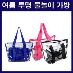물놀이가방 인기 투명백 시스루가방 비치백 감성 여름