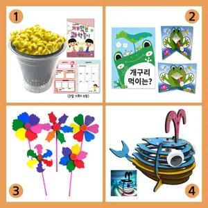 집콕 만들기 꾸러미세트-8신나는놀이 아이들이좋아하는 어린이교재 유치원 유아미술 방학숙제 창의 만들기