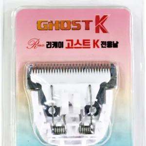 (리케이) 고스트K 클퍼 전용날클퍼 교체용클퍼 필용클리퍼 펫클퍼 애완클퍼 동물클퍼 필날 미용 이발