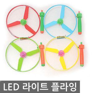 우야몰 [LED 라이트 플라잉] 프로펠러 헬리콥터 비행기 프로펠라 바람개비 UFO 발광 야광 플라이 장난감