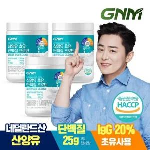 [GNM자연의품격][최신제조] GNM 산양유 초유 단백질 프로틴 콜라겐 칼슘 마그네슘 3...