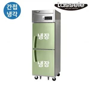 라셀르 업소용냉장고 간냉식 25박스 올냉장 LS-525R 냉장2칸 (640x800x1910)