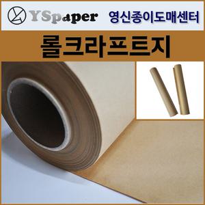 영신종이도매센터/롤크라프트지/선물포장/롤포장지/롤도화지/롤켄트지/도화지/켄트지/롤/미술용/물감