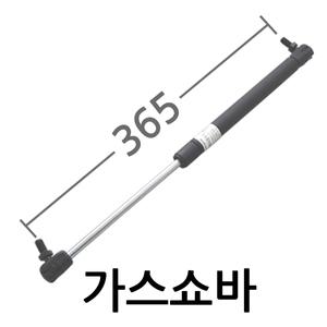 가스쇼바365/SB-365-B/유압/공업용쇼바/국산/주문제작