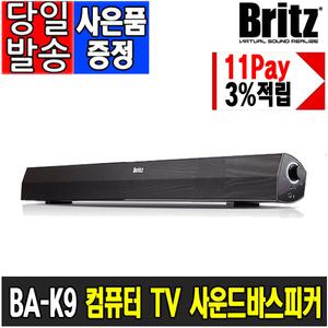 [11Pay 3%적립] 브리츠 BA-K9 사운드바 스피커 컴퓨터 PC