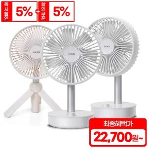 한경희 이노크아든 감성 디자인 초저소음 BLDC 강력모터 탁상용 캠핑용 휴대용 선풍기 모음