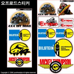 프리스타일 오프로드(OFFROAD) 프린팅 스티커세트(S.L