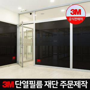 3M 단열필름 창문 아파트 열차단 뽁뽁이 베란다 결로