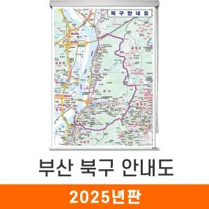 부산 북구 안내도 / 롤스크린(中) - 중형 111x150cm / 북구지도 북구전도 부산북구지도 부산북구전도 부산시북구지도 부산시북구전도 부산시지도 부산지도 지도코리아