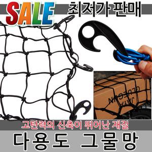 다용도 그물망 오토바이 자전거 자동차 캐리어 네트 루프박스 정리함 트렁크 화물바 신축성좋은 그물망
