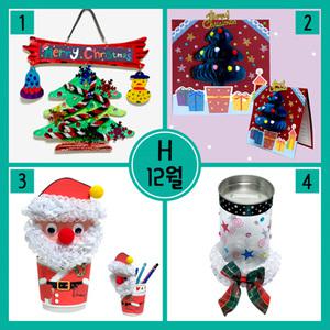 12월만들기세트 H형[츄리방문걸이엽서,크리스마스츄리카드,산타연필통,크리스마스저금통]