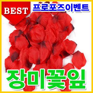 장미꽃잎150개 이벤트꽃잎 조화 파티 용품 티라이트 할로윈 크리스마스