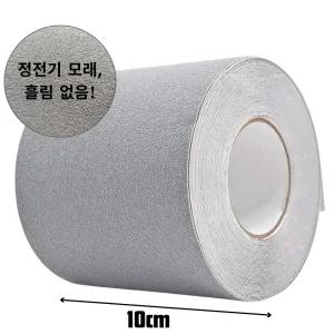 10cm x 10M 미끄럼방 방지 테이프 회색 실외 계단 바닥 논슬립