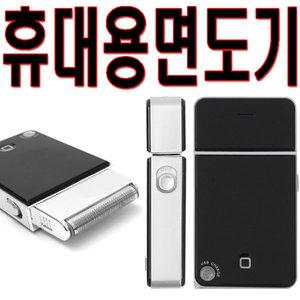 USB 휴대용 면도기 전기 여행용 차량용 휴대용 미니 남성용 면도기 이미용 소형가전