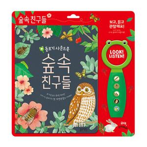 돋보기 사운드북 숲속 친구들 / 블루래빗 자연관찰 동물 학습