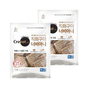 크레잇 직화구이 너비아니 1kg x2개