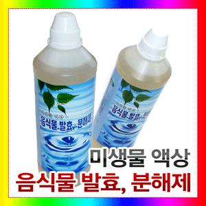 음식물처리기 부속품 미생물/디스포저/음식물쓰레기통/에너하임/음식물발효/음식물분해/방선균/부품