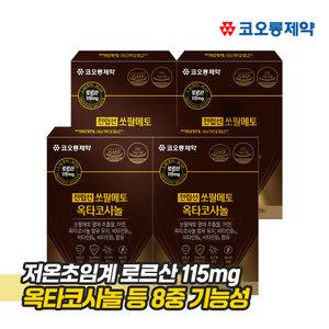 코오롱제약 전립선 초임계 쏘팔메토 옥타코사놀 4박스 영양제 잔뇨감 남자 야뇨 남성