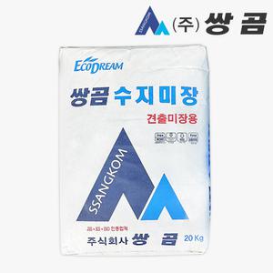 쌍곰 수지 몰탈 미장용 20kg 시멘트 레미탈 몰탈 견출용 회색