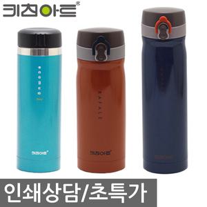키친아트 라팔 에코텀블러/골드메탈 스텐 보온병