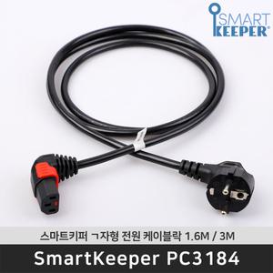 [공식판매점] 스마트키퍼 전원 케이블락 1.6M,3M PC3183 PC3184 ㄱ자형 파워코드 고정 케이블