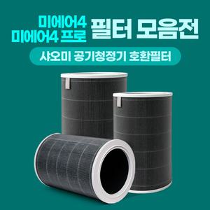 샤오미 공기청정기 필터 미에어4/4프로 AC-M15-SC / AC-M16-SC호환 RFID칩 내장