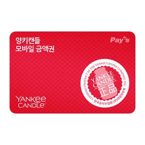 [양키캔들] 모바일금액권 1만원권
