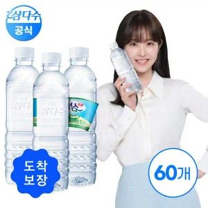[삼다수][도착보장] 삼다수 그린  500ml 60병 (유라벨/무라벨 랜덤발송)